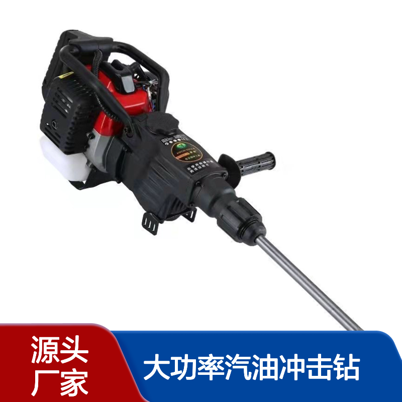 百安通大功率汽油冲击钻 手提式钻孔开山破碎机 小型破碎锤