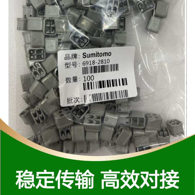 6188-0129住友SUMITOMO汽车连接器 插接件 高性能稳定连接