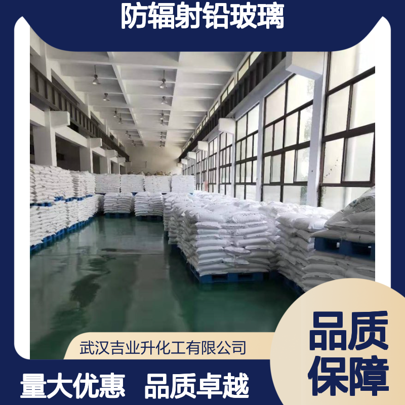 吉业升牌 硅酸铝 防辐射铅玻璃 12141-46-7 大量现货 质量保证