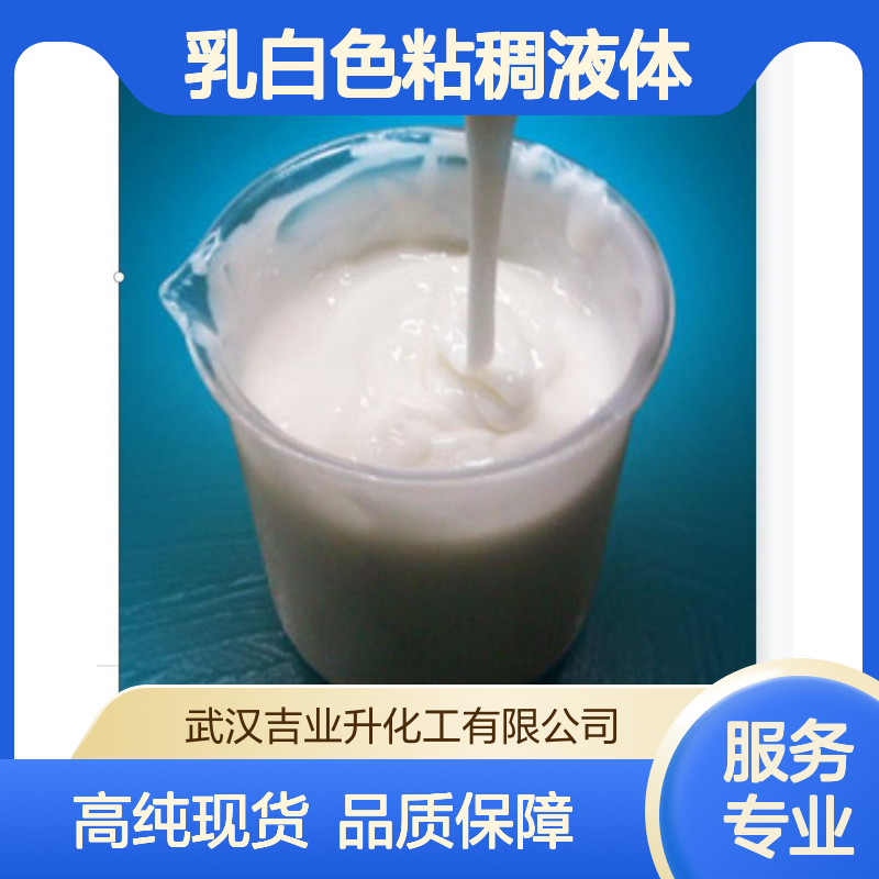 食品级聚二甲基硅氧烷乳液 润滑 皮革上光 9006-65-9 乳白色粘稠液体