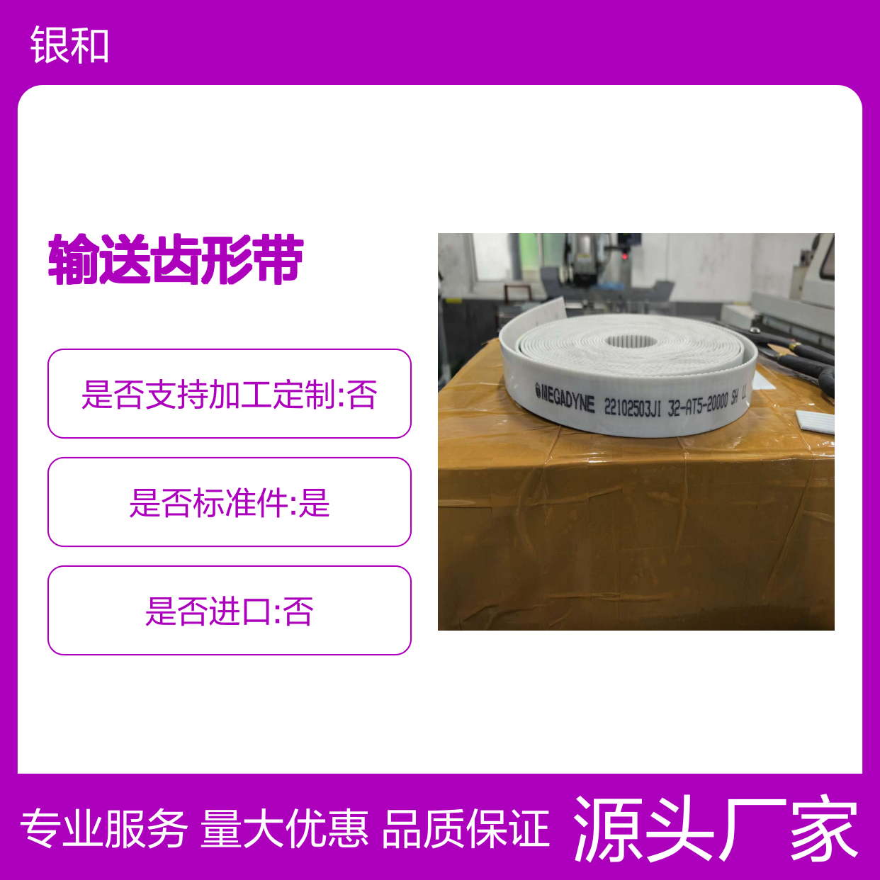 意大利MEGADYNE/麦高迪输送齿形带25-T5-560+NFT+NFB