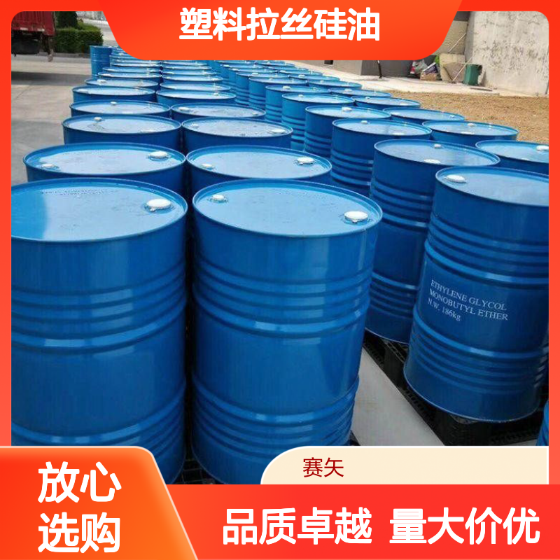 滑度高易烘干 磨尖丝专用 塑料拉丝硅油 尼龙丝适用 效果显著