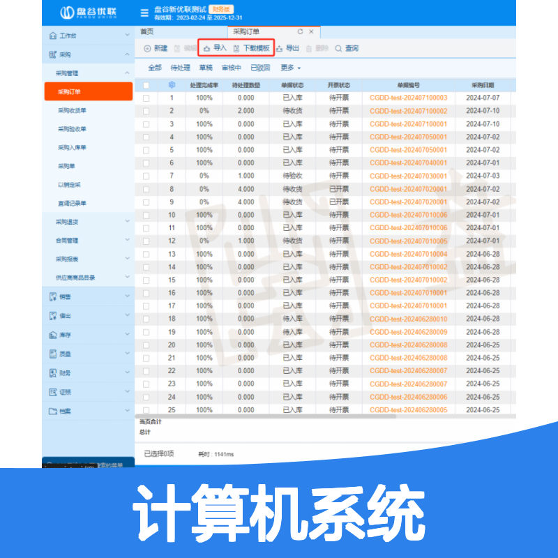 盘谷智慧医疗计算机系统 药监认可 第三类器械管理