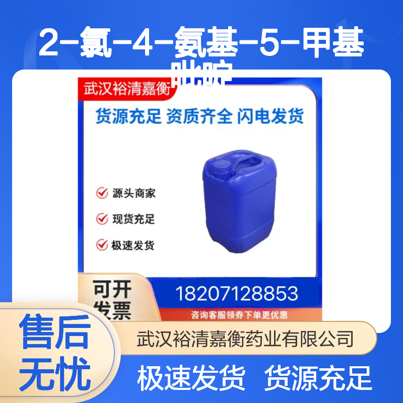 2-氯-4-氨基-5-甲基吡啶CAS:79055-62-2类白色粉末98,医药中间体