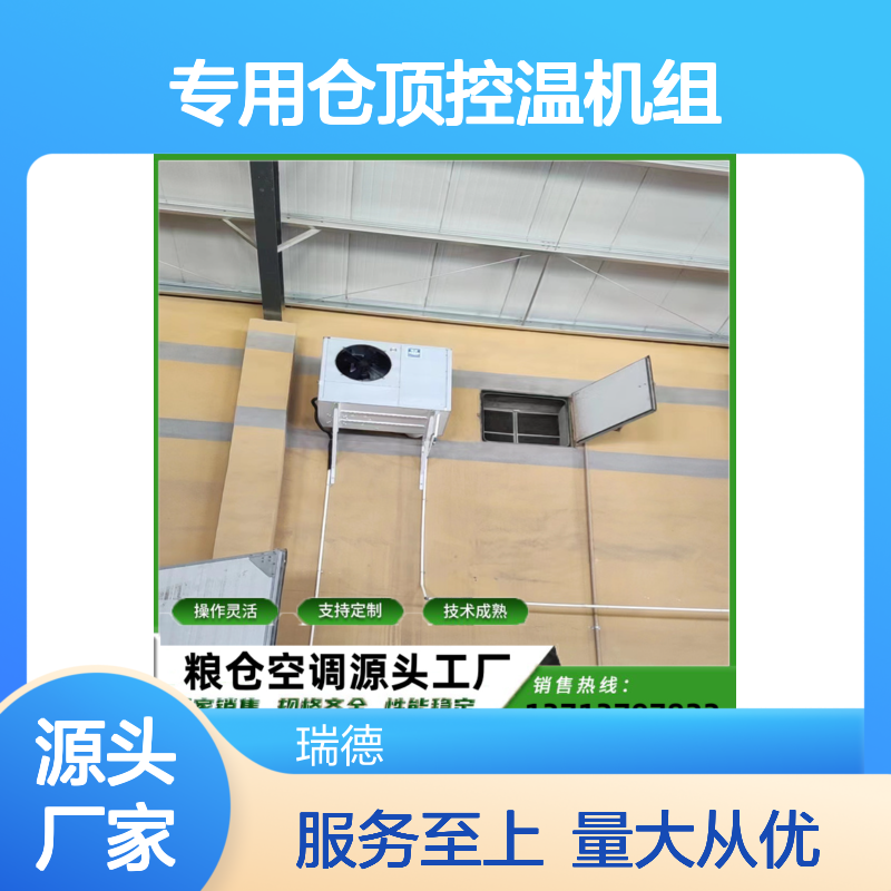专用仓顶控温机组 支持定制 操作灵活 技术成熟