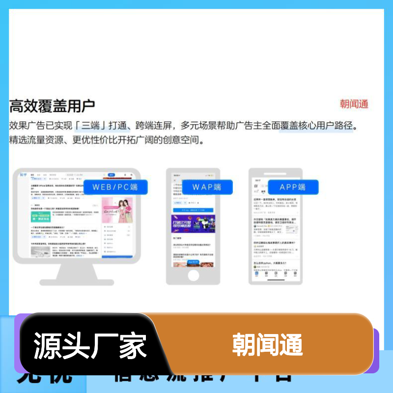 知乎开户广告 信息流推广 竞价定向精准营销投放找朝闻通平台