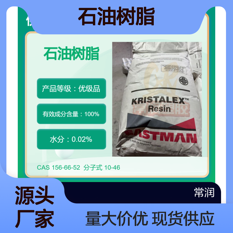 美国伊士曼芳香族碳氢树脂 (C9)石油树脂 A120 PI 油墨展色快干 低气味