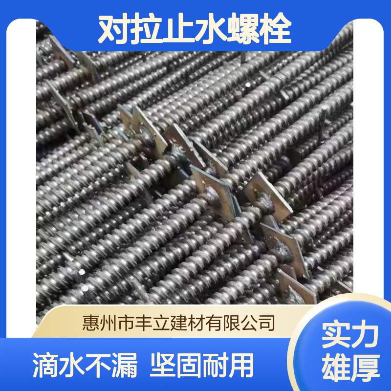 丰立止水螺杆源头厂家 管廊施工传统对拉止水螺栓 优选高质量丝杆