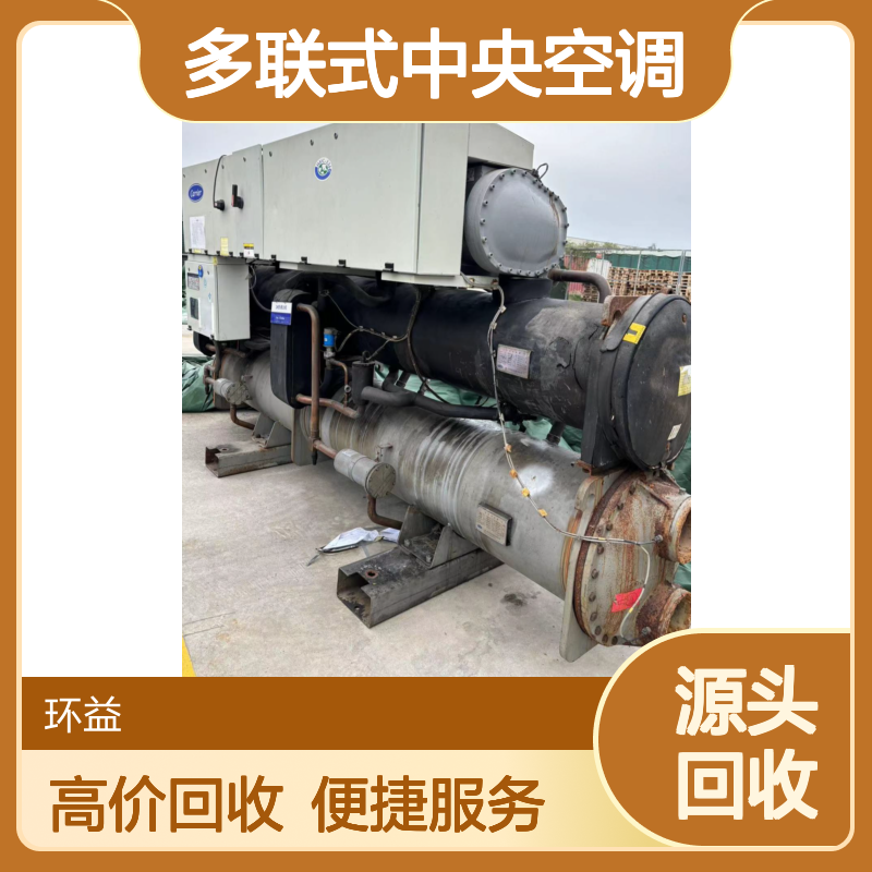 开利离心机组中央空调回收 收购整套二手螺杆式冷水机 一站式服务