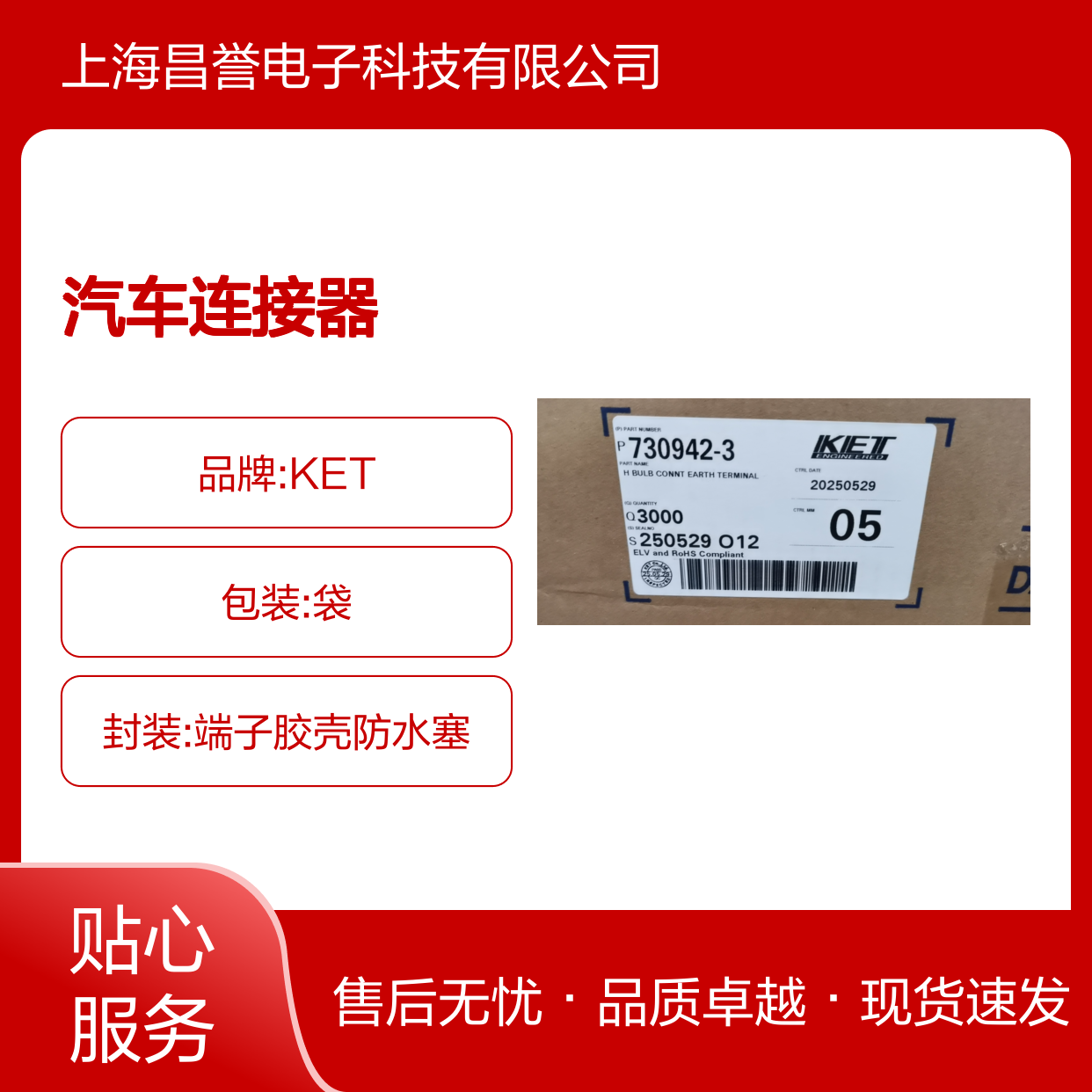 KET MG680451防水塞 原装现货 汽车专用连接器配件