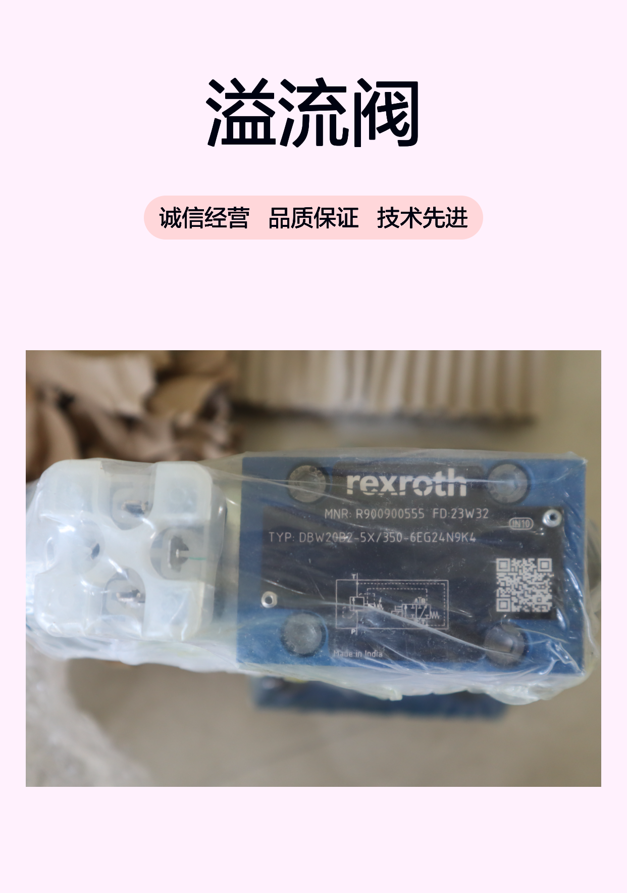 DBW20B2-5X/350-6EG24N9K4 R900900555 德国力士乐REXROTH溢流阀
