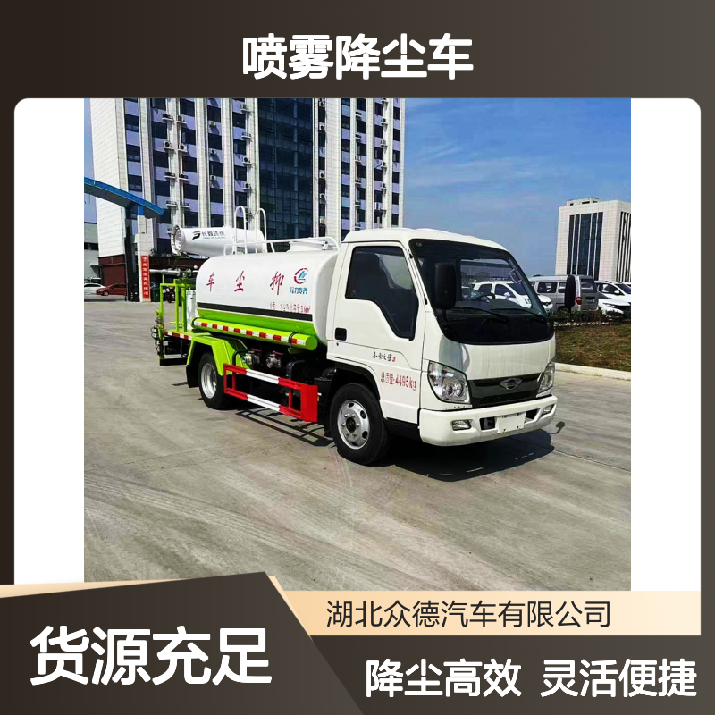 乡镇道路清洁福田蓝牌4.5方洒水车 小巧灵活通过性好 喷雾降尘车