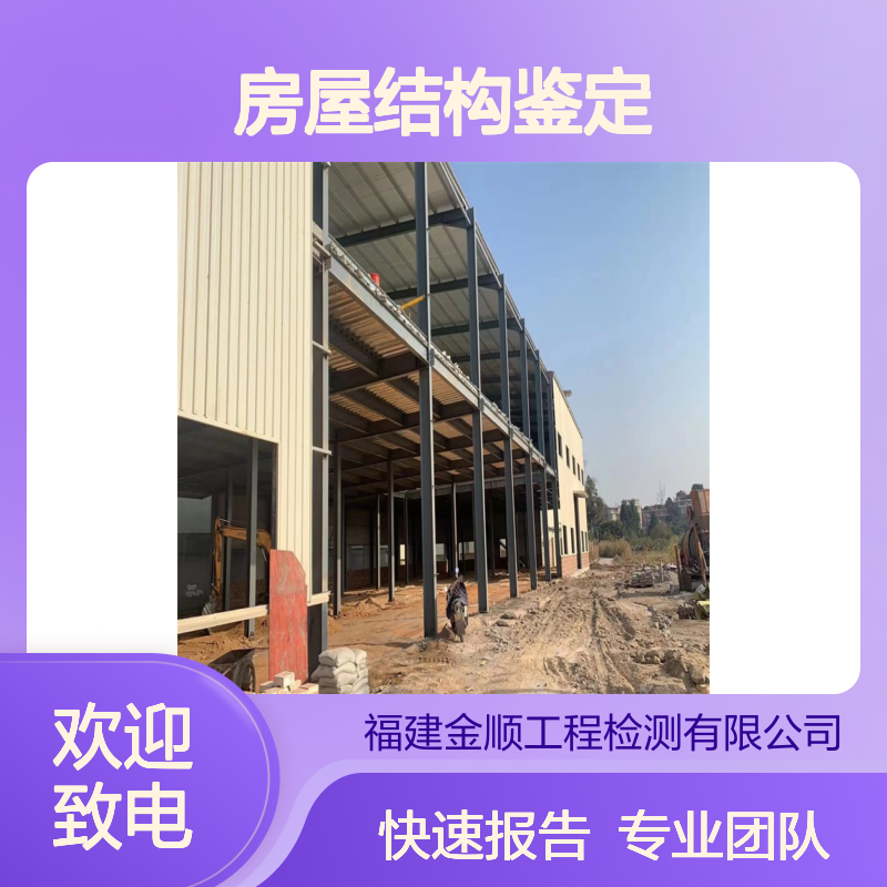 房屋建筑结构检测鉴定的工具 房屋结构安全鉴定管理手段