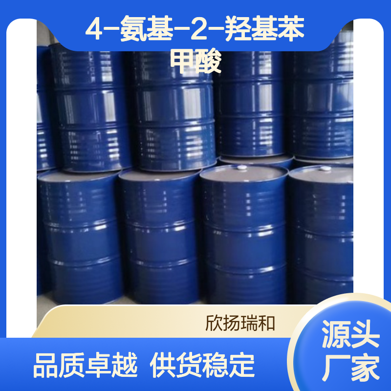 欣扬瑞和 高含量对氨基水杨酸 99%纯度 合成中间体