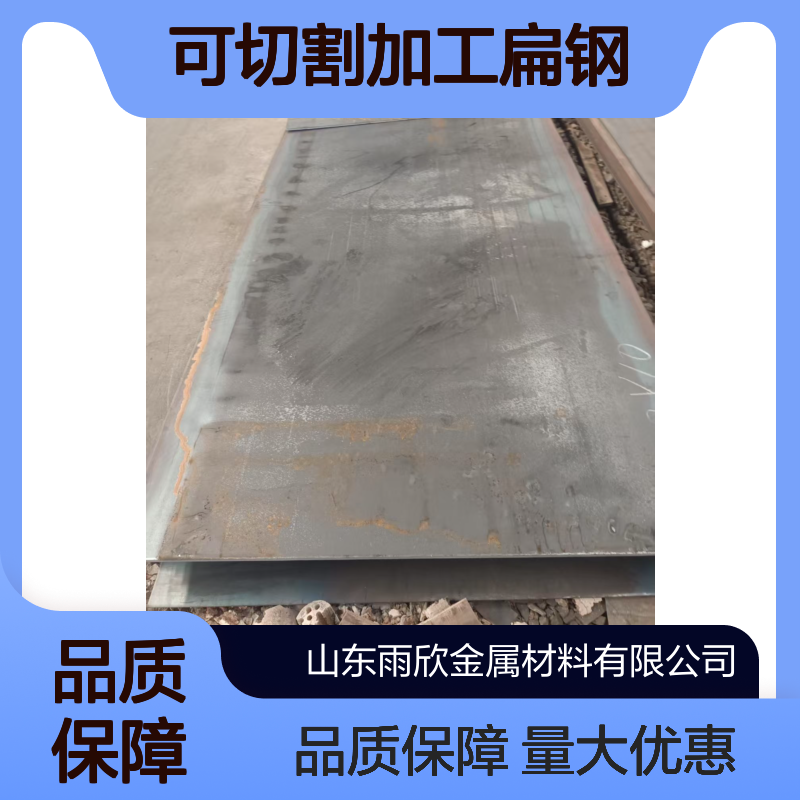 Q550D高强度结构钢板 10mm 20mm 30mm厚Q460C Q690D 可切割加工扁钢