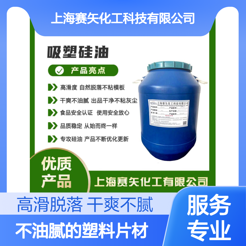 爽滑极限滑度高不油腻的塑料片材硅油客户觉得好用没有油花选赛矢
