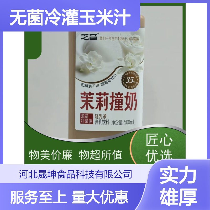 晟坤食品 无菌冷灌玉米汁代工 蛋白草本饮料OEM 古法配方植物饮品