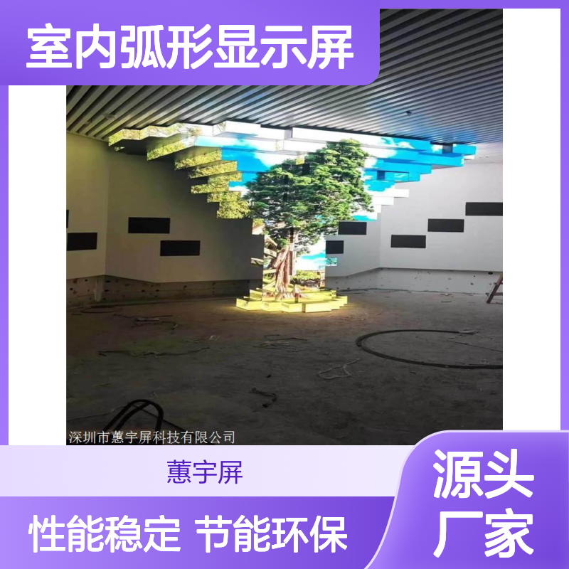 蕙宇屏P3柔性全彩室内弧形LED显示屏 高清显示 360度弧形设计