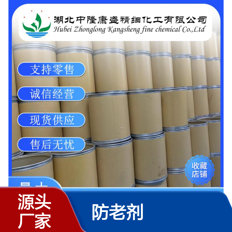 防老剂RD26780-96-1 稳定供应 按需分装 化工原料优选