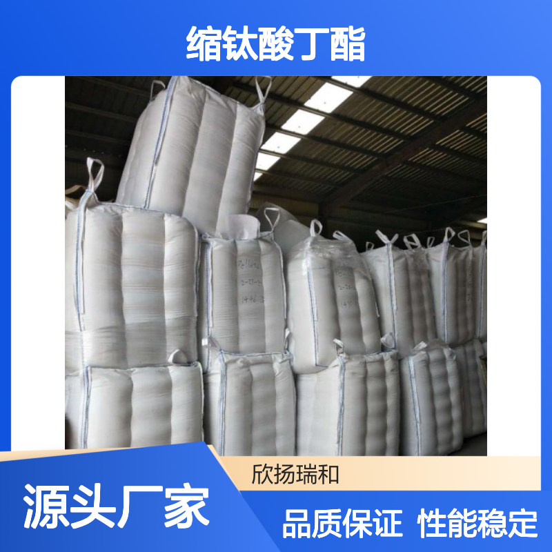 高含量缩钛酸丁酯 9022-96-2 工业级品质