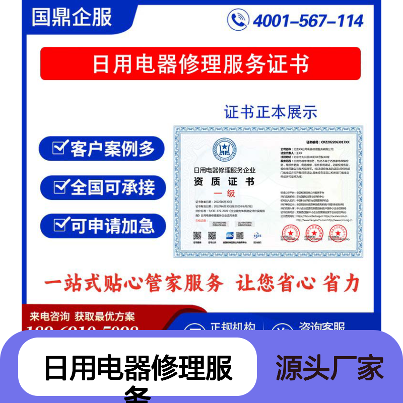 日用电器修理服务企业资质证书 投标加分 多网可查ESCE