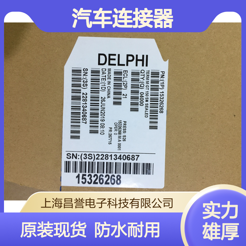 APTIV德尔福15324983防水塞 原装现货,汽车连接器