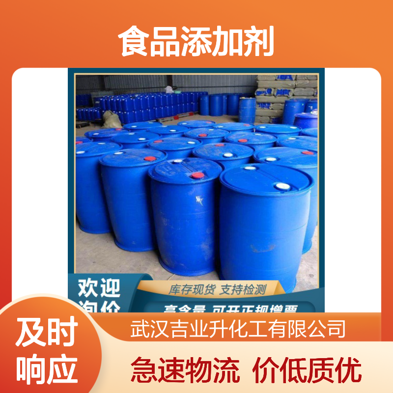 乳酸 598-82-3 含量80% L型食品添加剂 防腐保鲜剂