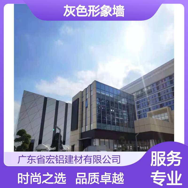 灰色形象墙：重塑企业低调而深邃的品牌印象 表面涂层 氟碳漆