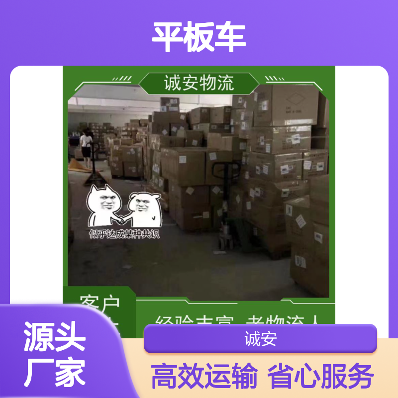 诚安物流 平板车 中港运输报关便捷 专线直达 服务一体