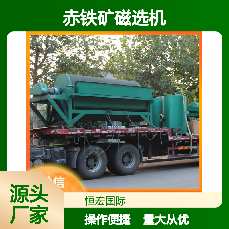 平板式赤岩金磁选机 CTB系列 高效分选 矿山机械精品金矿选矿设备