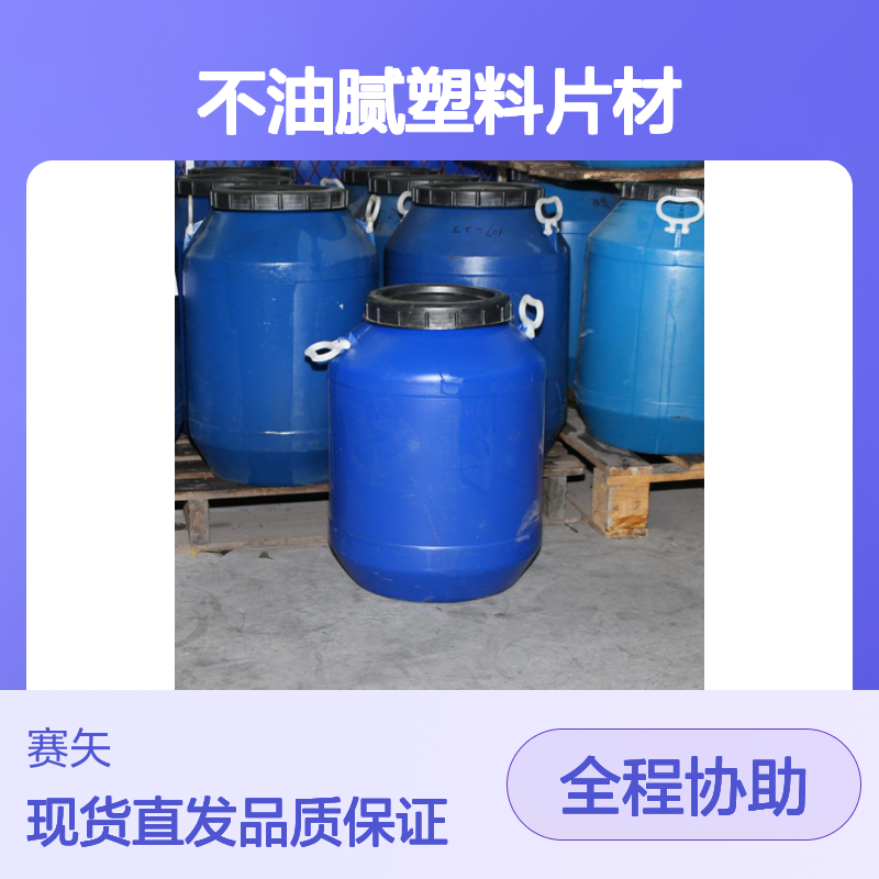 蓬松耐拉伸不油腻塑料片材吸塑硅油选专业的赛矢化工