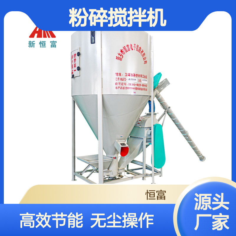 恒富机械 草物料一体机 粉碎搅拌机一体设备 家庭养殖适用