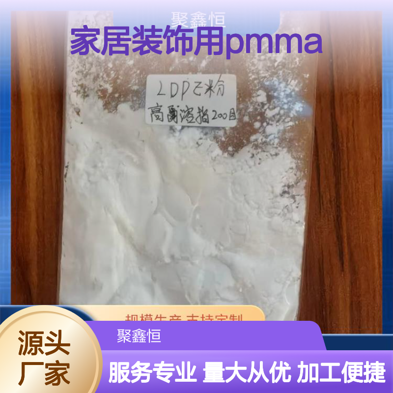 家居装饰用PMMA 8803 德国赢创德固赛材料 耐磨性强