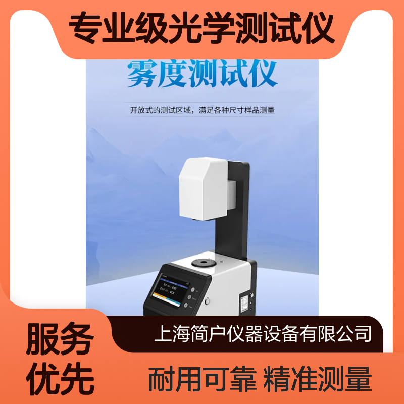 透过率稳定测试 雾度低误差分析 光伏玻璃专业级光学测试仪