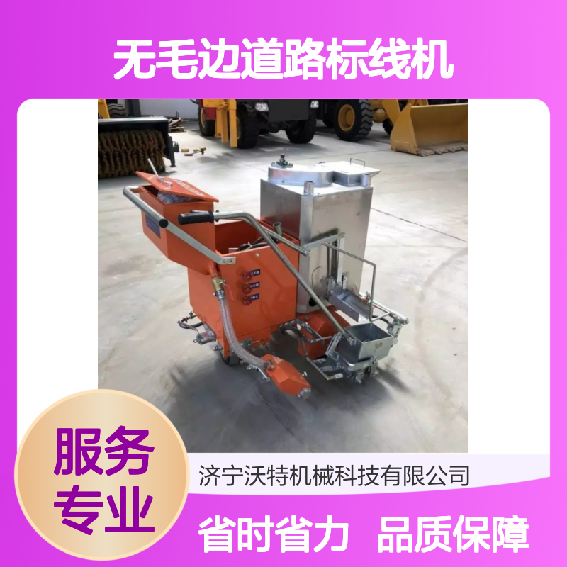 斑马线热熔划线机小区停车位喷涂式画线机无毛边道路标线机