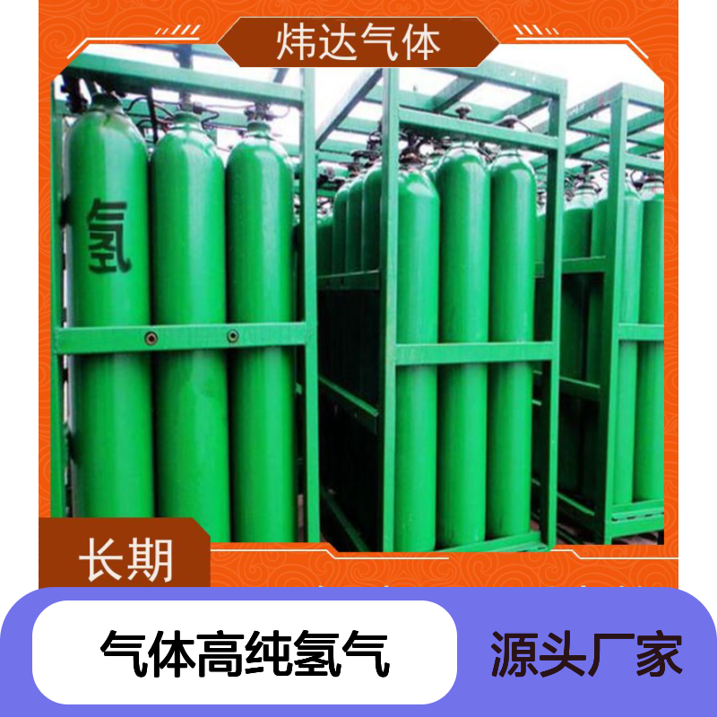 炜达高纯氢气 99.9999%纯度 镀锌钢瓶 品质卓越