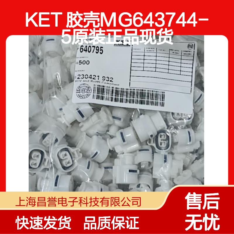 KET 胶壳MG643744-5 原装正品 快速发货 电子元器件连接必备