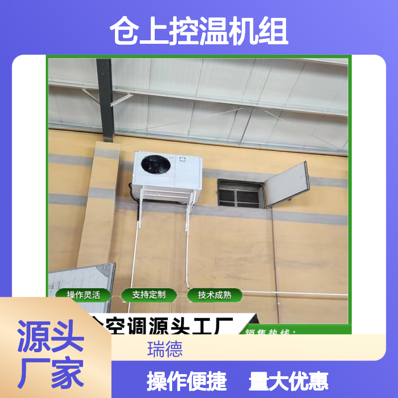 瑞德能源仓上控温机组定制高效 品质优越 技术成熟