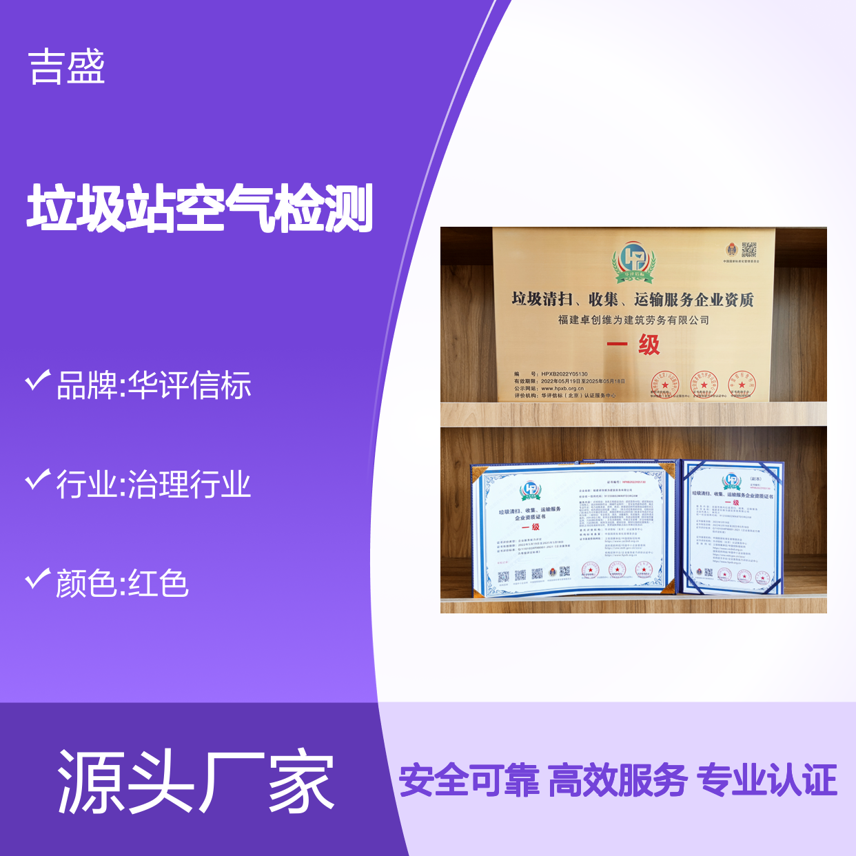 垃圾站空气检测与治理资质 企业服务能力等级认证证书