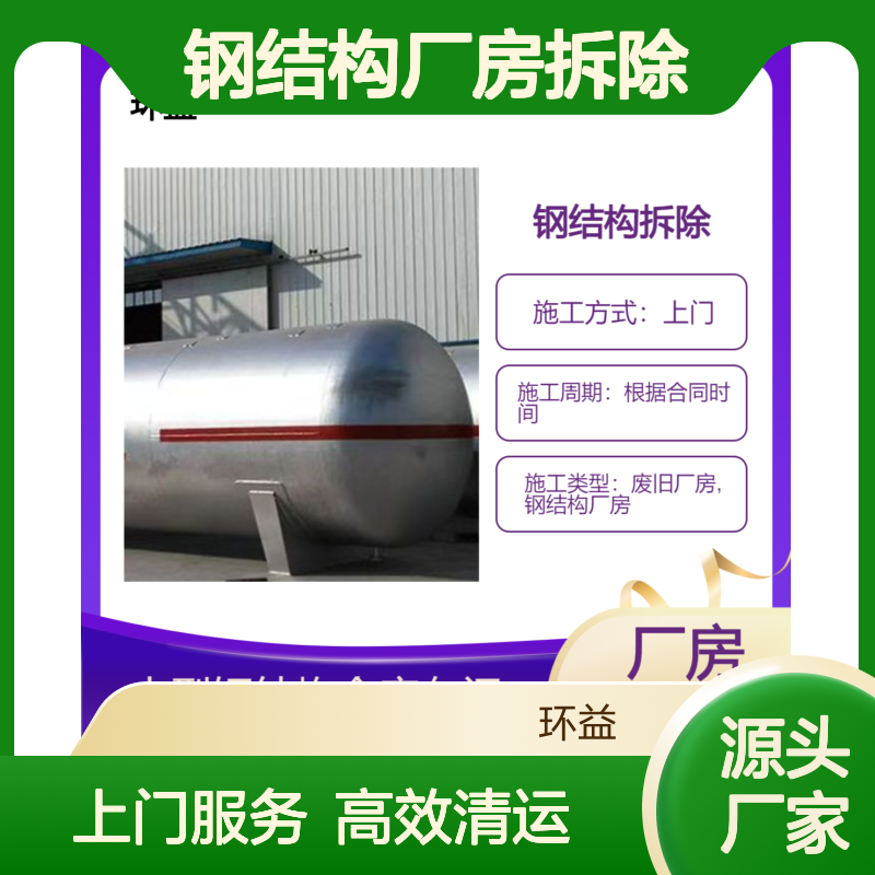 汕 头钢结构厂房拆除 钢筋混泥土房屋处置 回收清运 均可上门