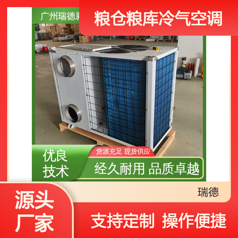粮仓粮库冷气空调 高效节能可定制 经久耐用 品质卓越