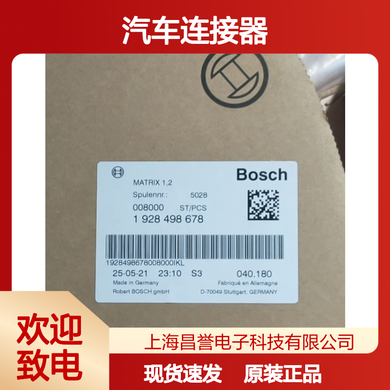 BOSCH博世1928498677端子 原装现货,汽车连接器