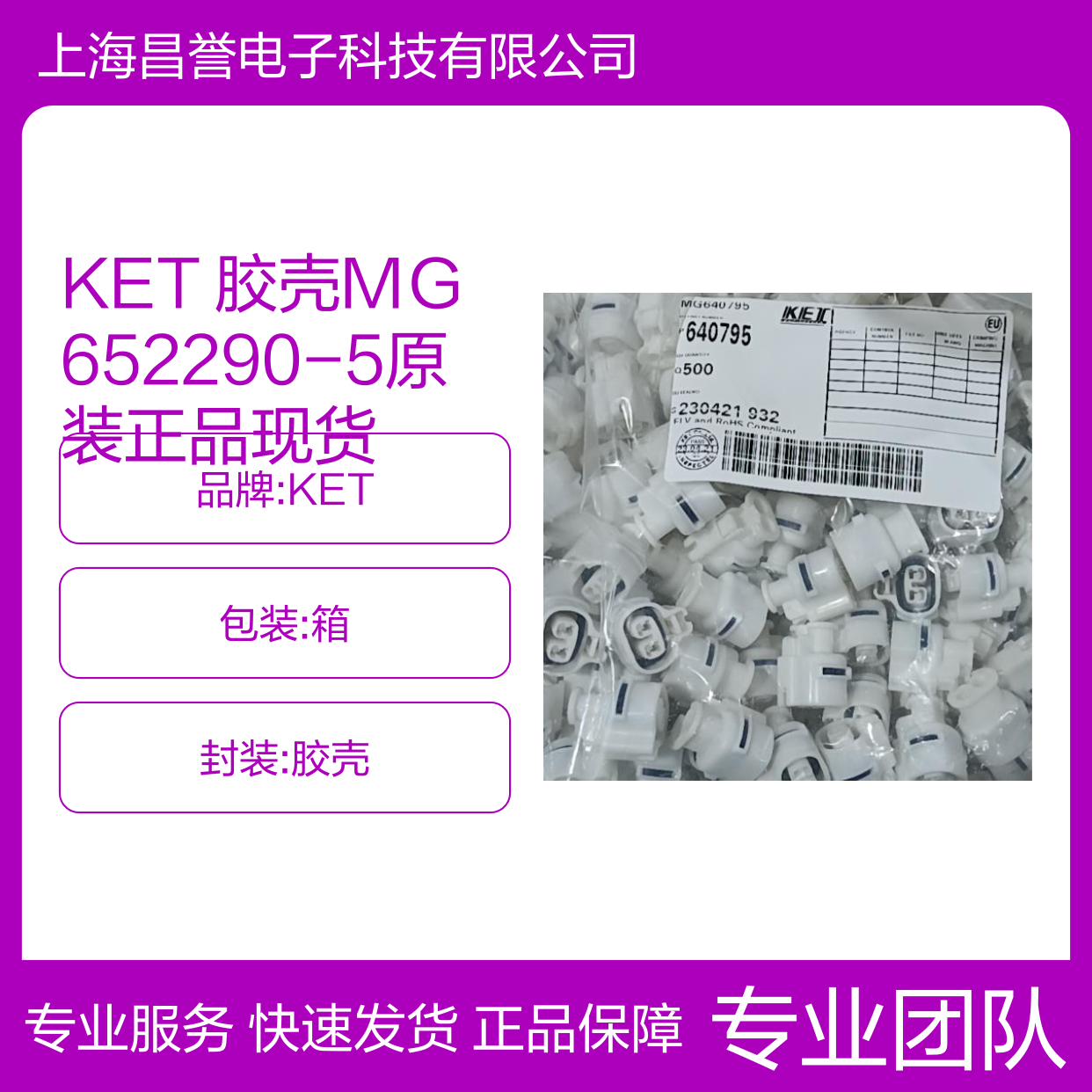 KET 胶壳MG652290-5 原装正品 电子元器件连接器必备附件现货