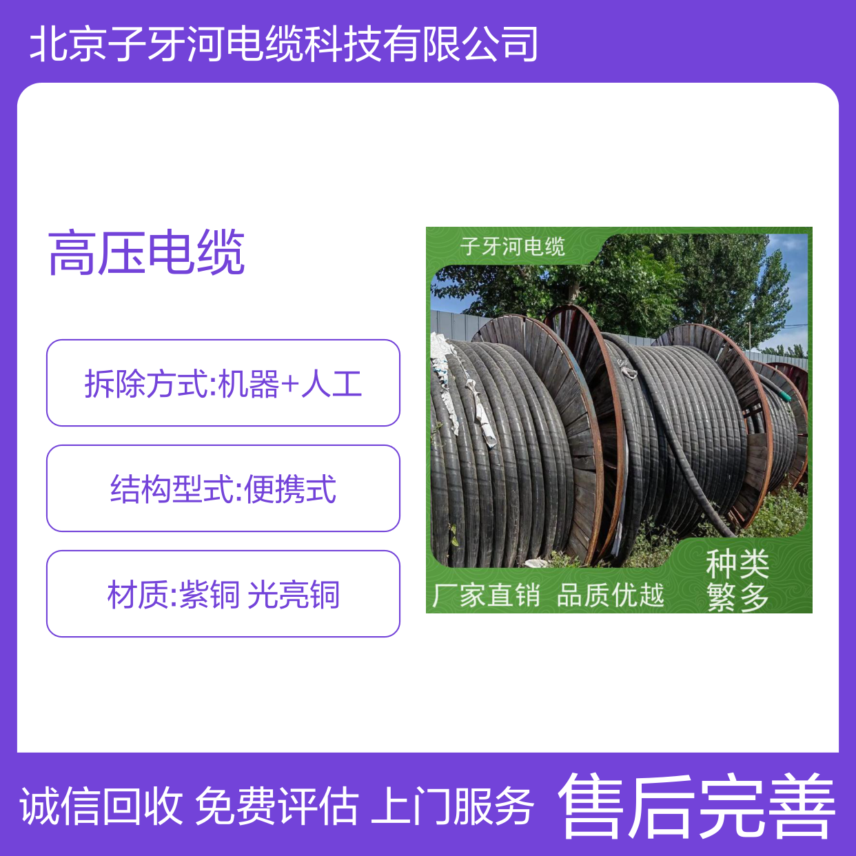 子牙河科技 高压电缆回收服务 免费评估 规格齐全诚信经营