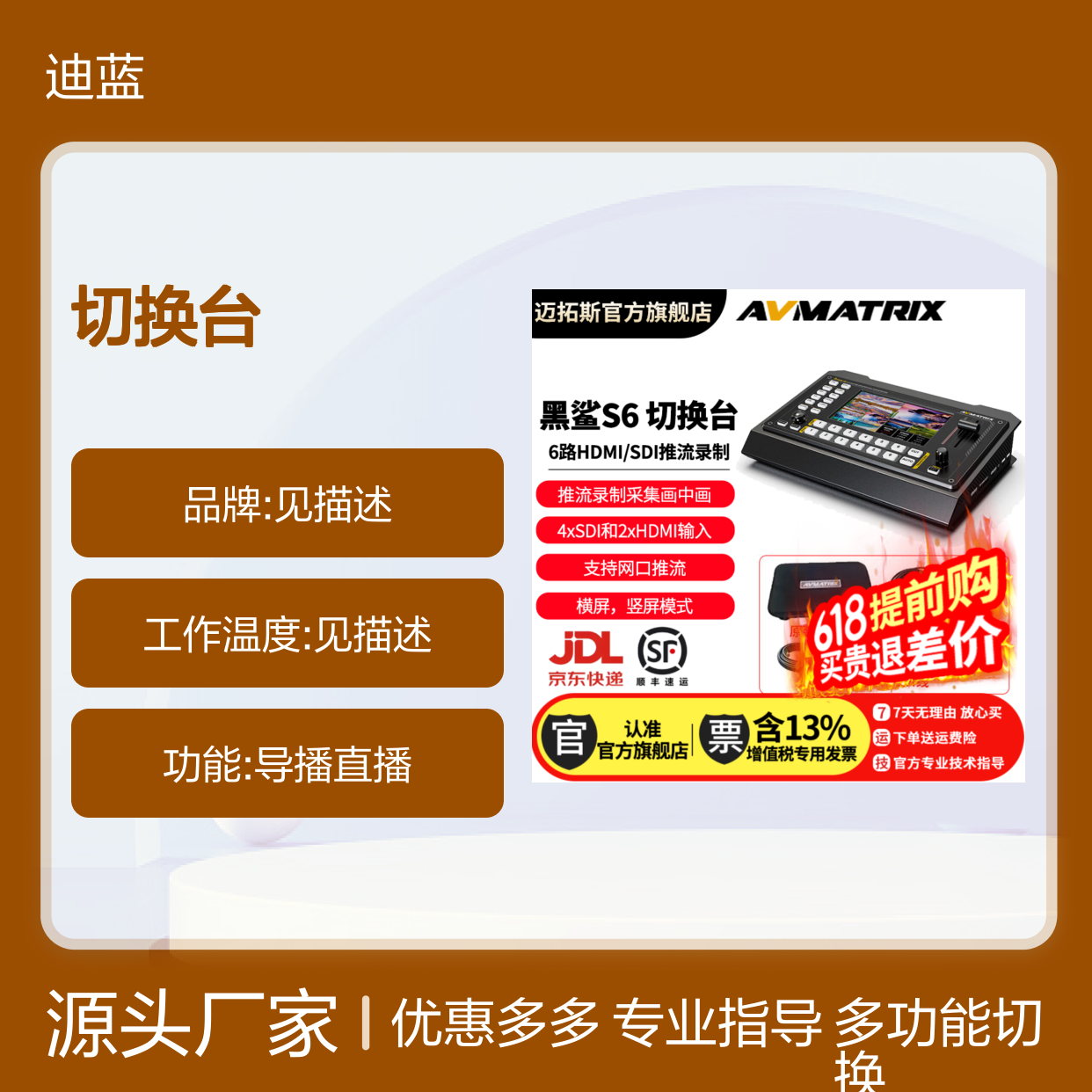 迈拓斯AVMATRIX 切换台 4路 6路 8路直播 导播台 现场制作多机位
