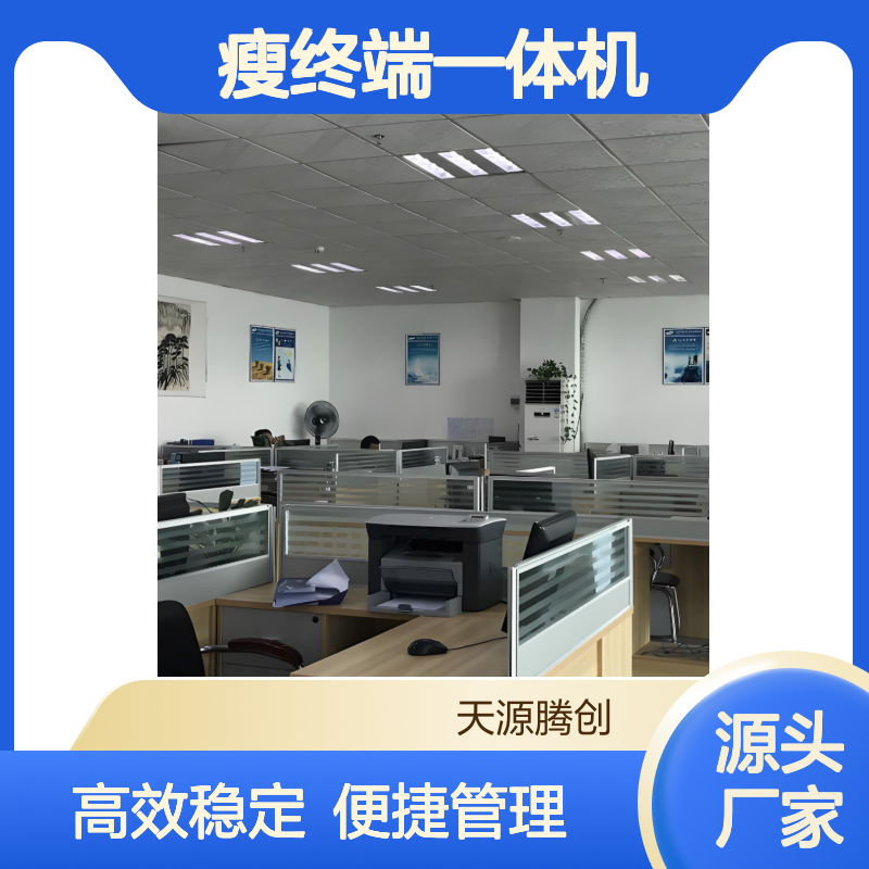 供应外贸企业云终端设备 云桌面瘦终端一体机