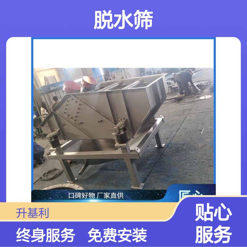 升基利 脱水筛生产厂家 煤泥砂石脱水 回收粒度<59mm