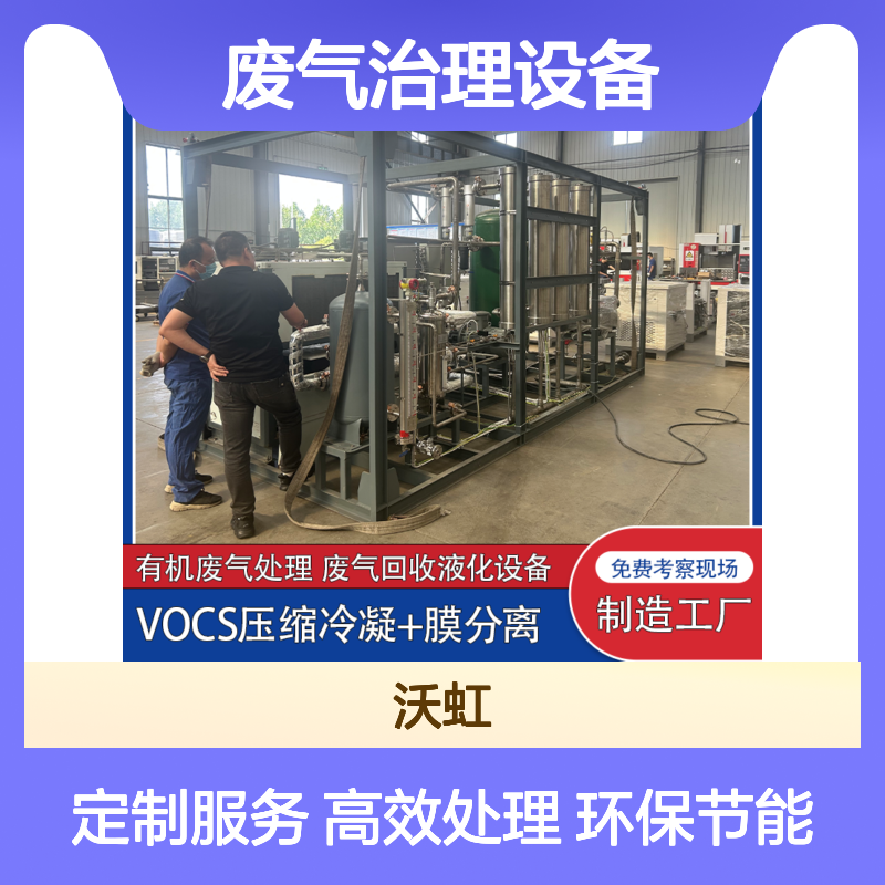 芳香烃类环保型VOCs废气治理设备采用节能设计运行经济性良好