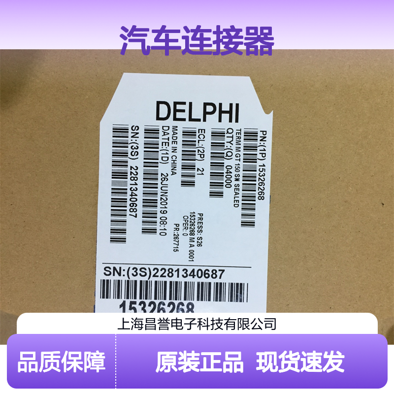 APTIV德尔福15430900锁片 原装现货,汽车连接器