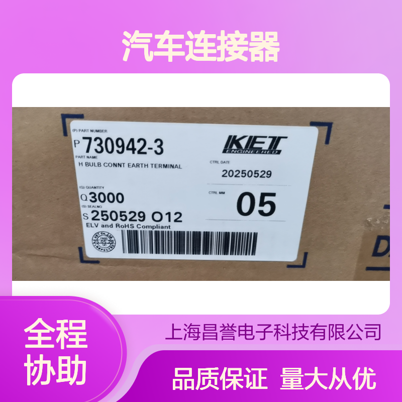 KET ST730292-3端子 汽车连接器 原装正品 快速发货